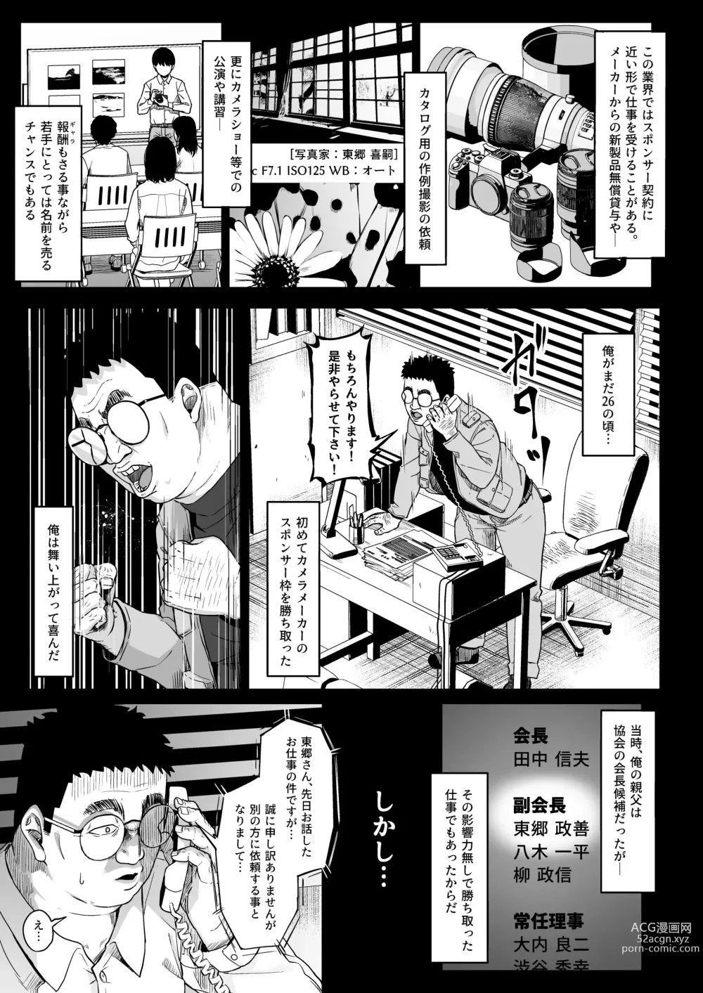 Page 18 of doujinshi Joshi Shashin-bu to Oji-san Shidouin 3