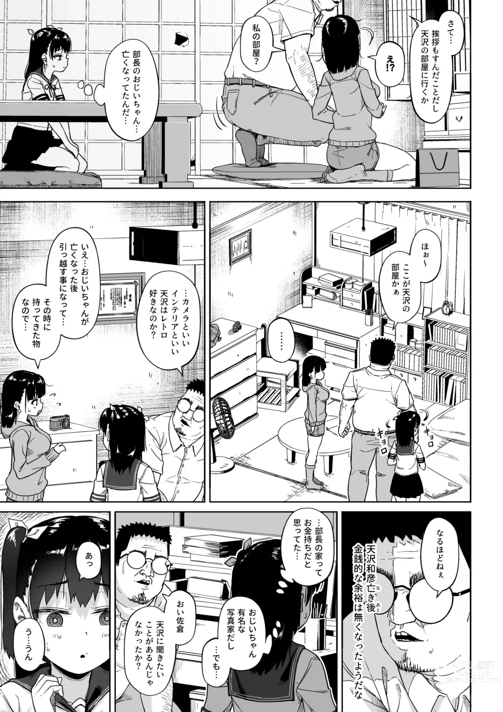 Page 20 of doujinshi Joshi Shashin-bu to Oji-san Shidouin 3