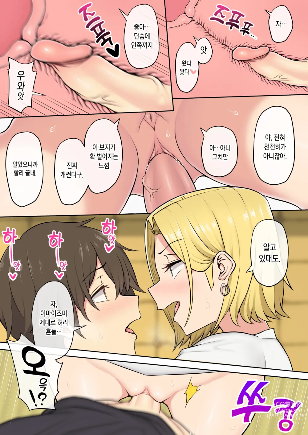 Page 20 of doujinshi 이마이즈미네 집은 아무래도 갸루의 아지트가 된 모양이다 2