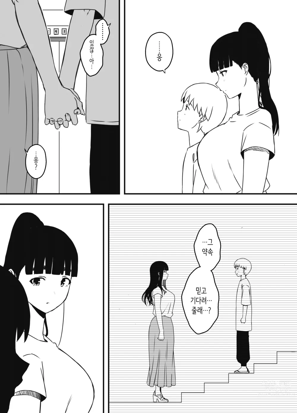 Page 78 of doujinshi Giri no Ane to no 7-kakan Seikatsu 7│의붓 누나와의 7일간 생활 7