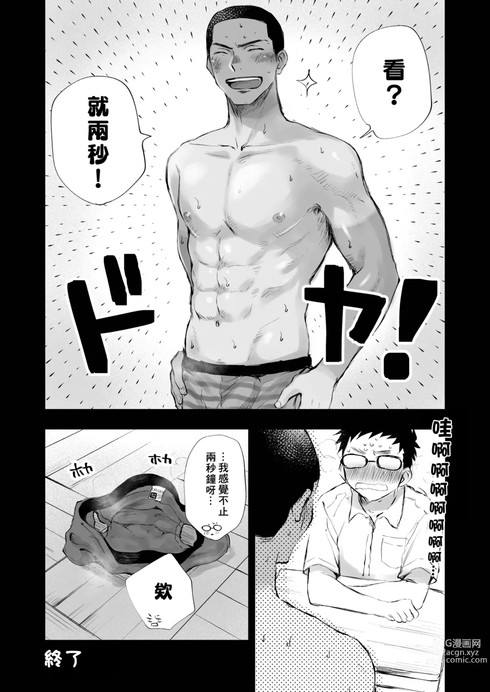 Page 11 of doujinshi 想见你的赤诚之体