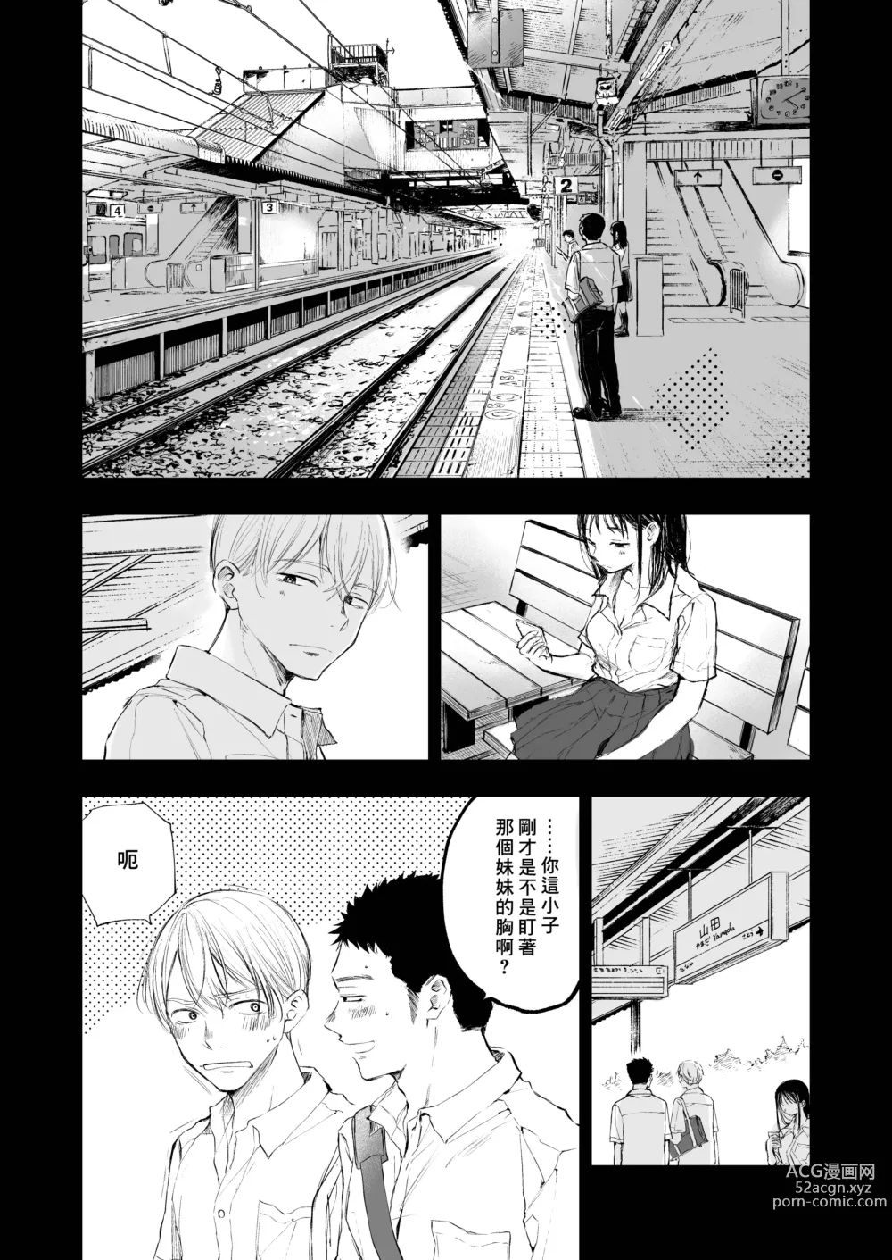 Page 13 of doujinshi 想见你的赤诚之体