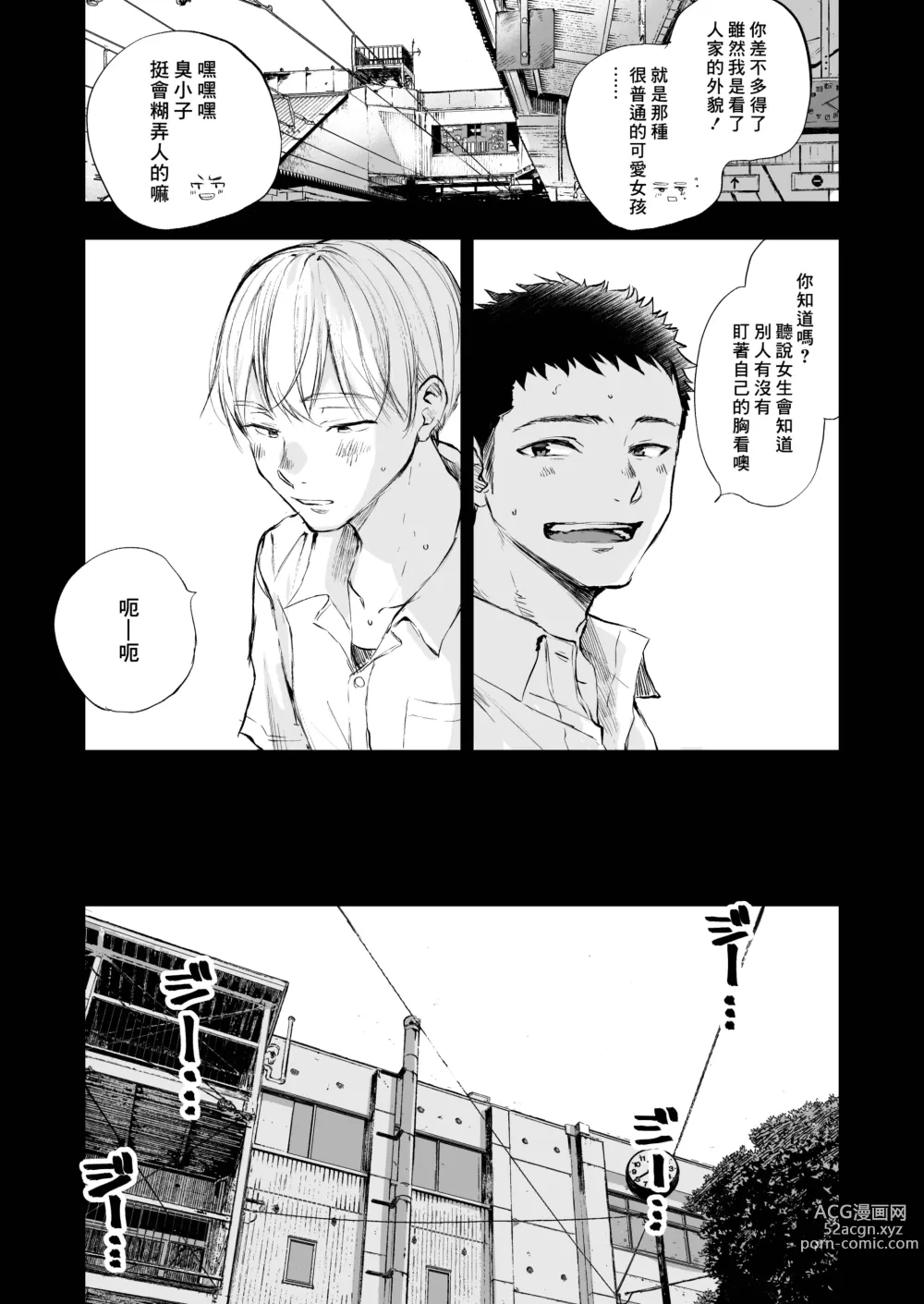 Page 14 of doujinshi 想见你的赤诚之体