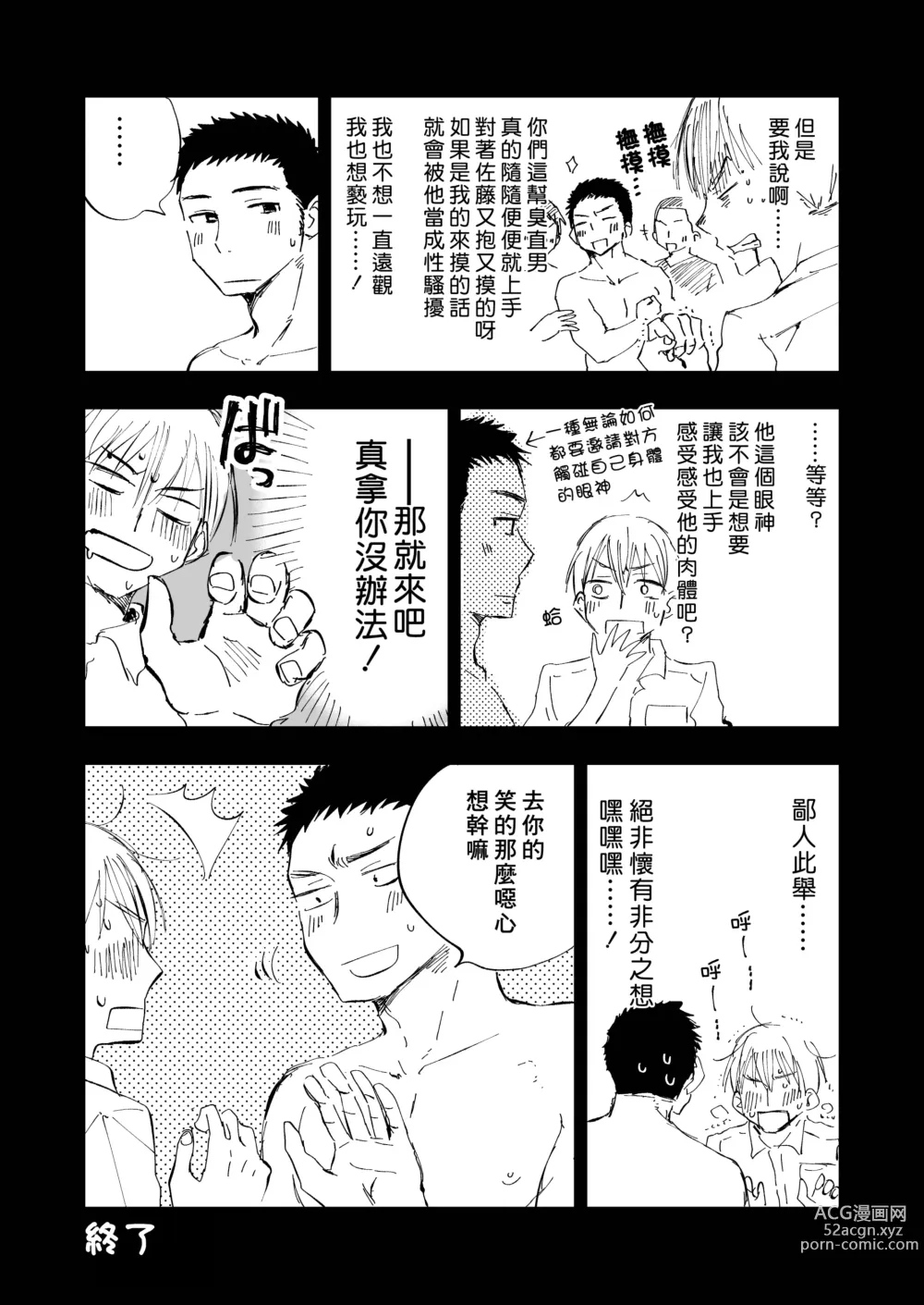 Page 18 of doujinshi 想见你的赤诚之体