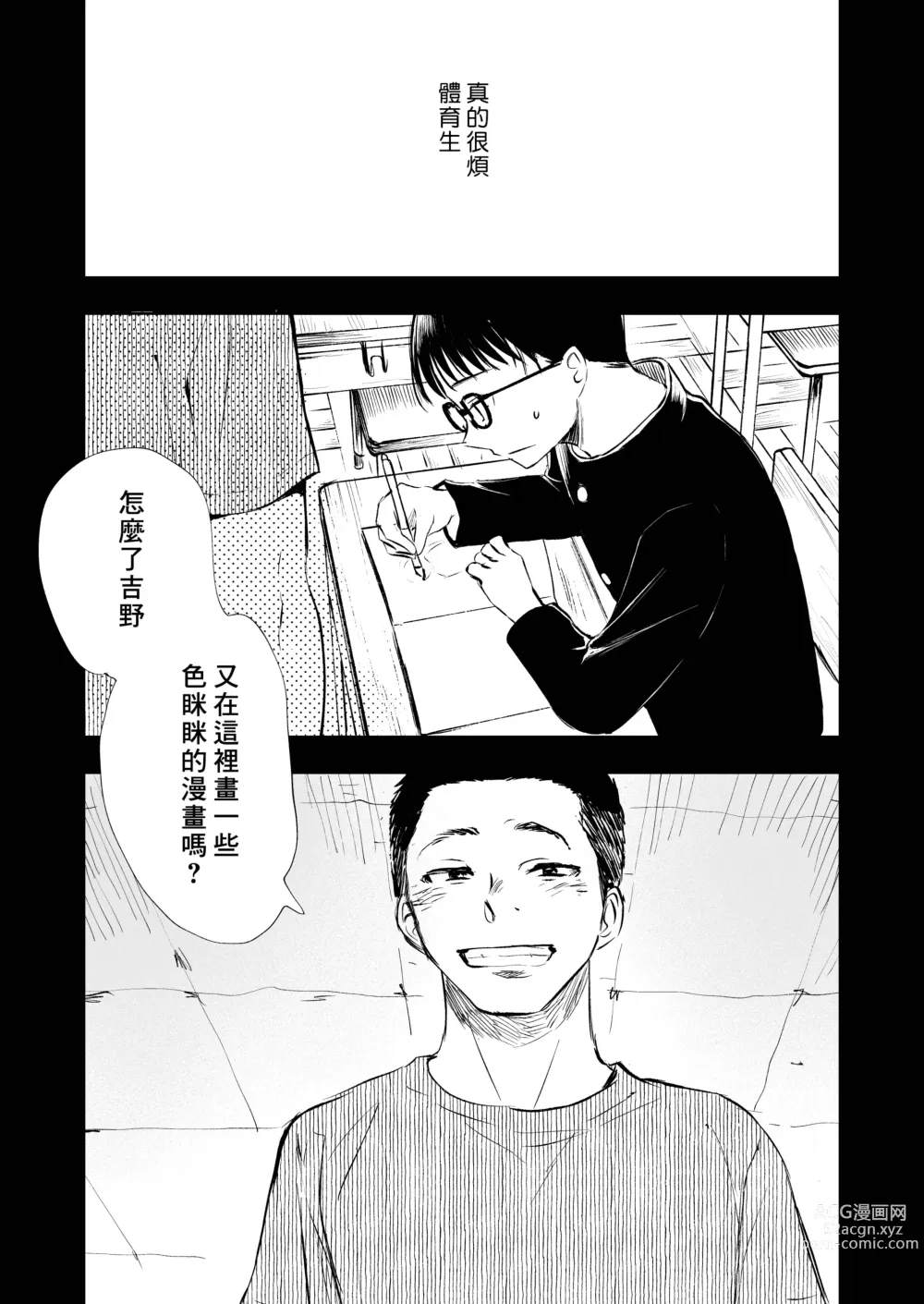 Page 19 of doujinshi 想见你的赤诚之体