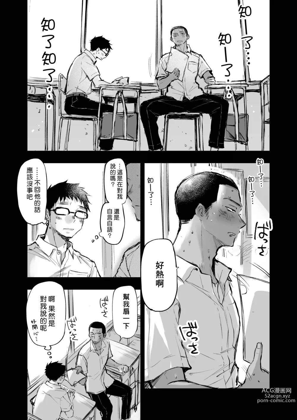 Page 3 of doujinshi 想见你的赤诚之体