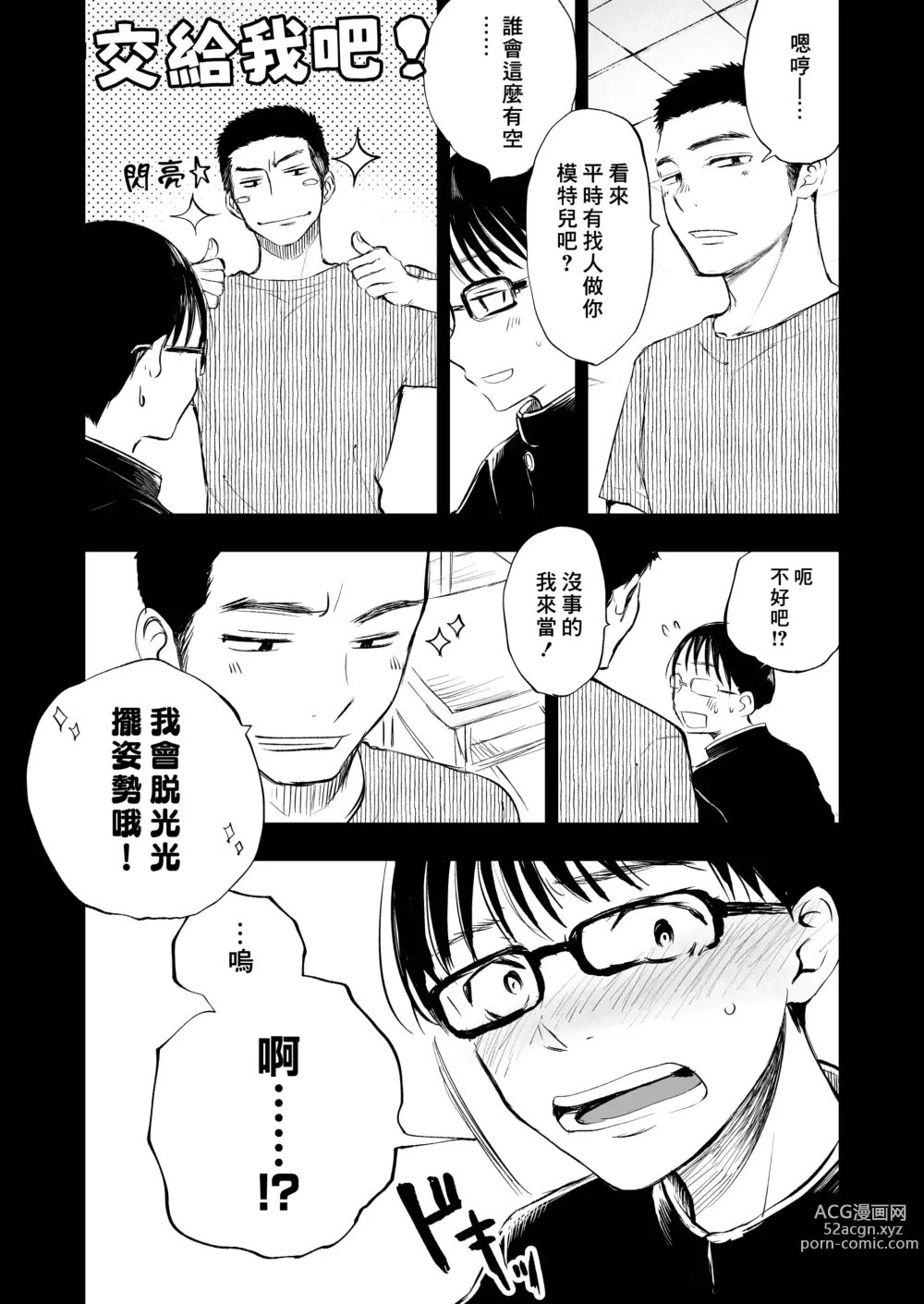 Page 21 of doujinshi 想见你的赤诚之体