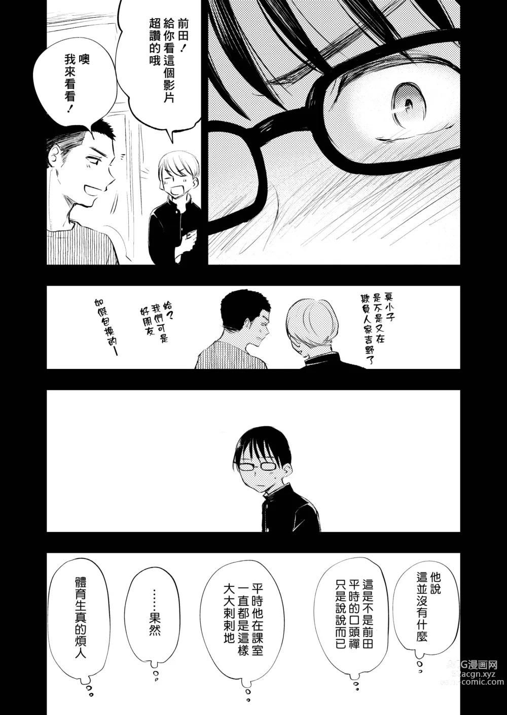 Page 24 of doujinshi 想见你的赤诚之体