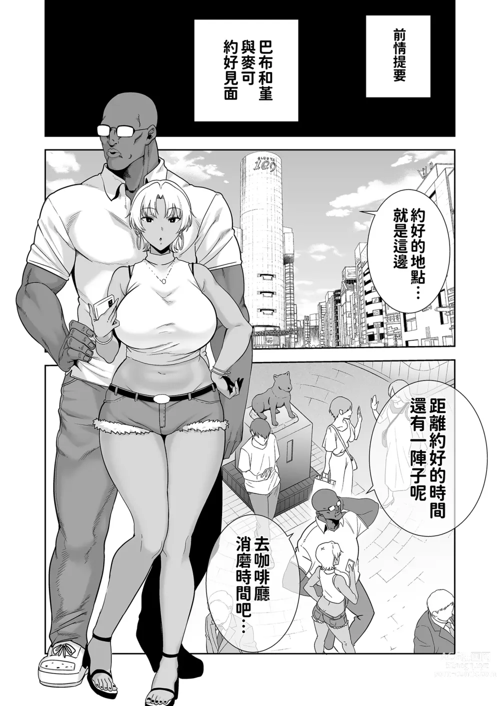 Page 103 of doujinshi ワイルド式日本人妻の寝取り方 其ノ一&二&三&四 眼鏡あり.ver