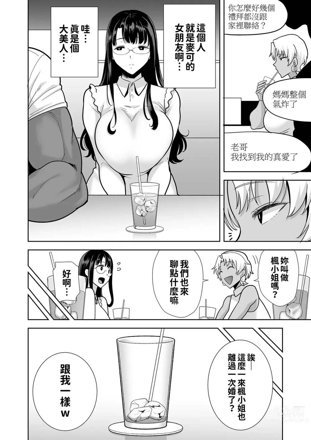 Page 112 of doujinshi ワイルド式日本人妻の寝取り方 其ノ一&二&三&四 眼鏡あり.ver