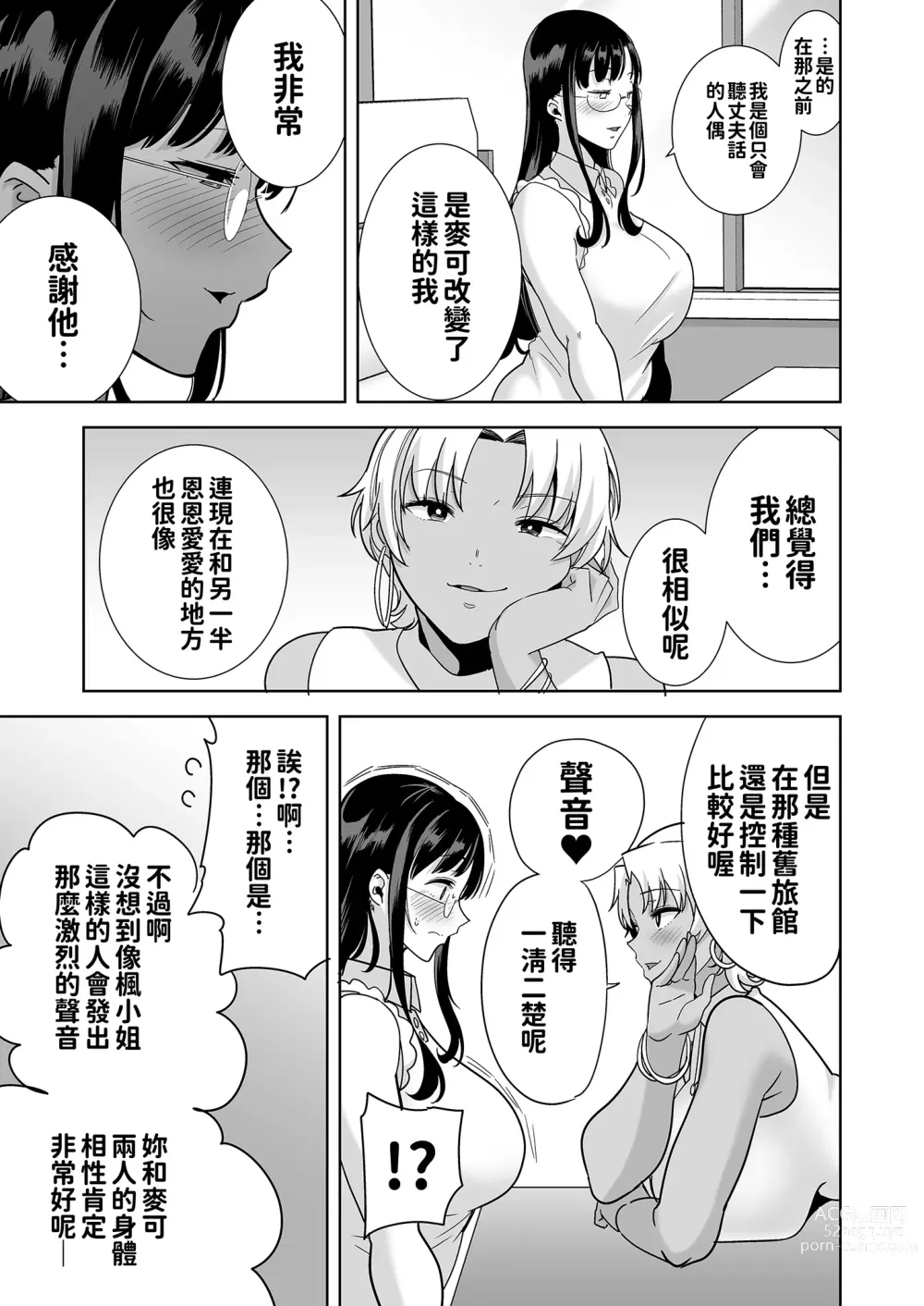 Page 113 of doujinshi ワイルド式日本人妻の寝取り方 其ノ一&二&三&四 眼鏡あり.ver