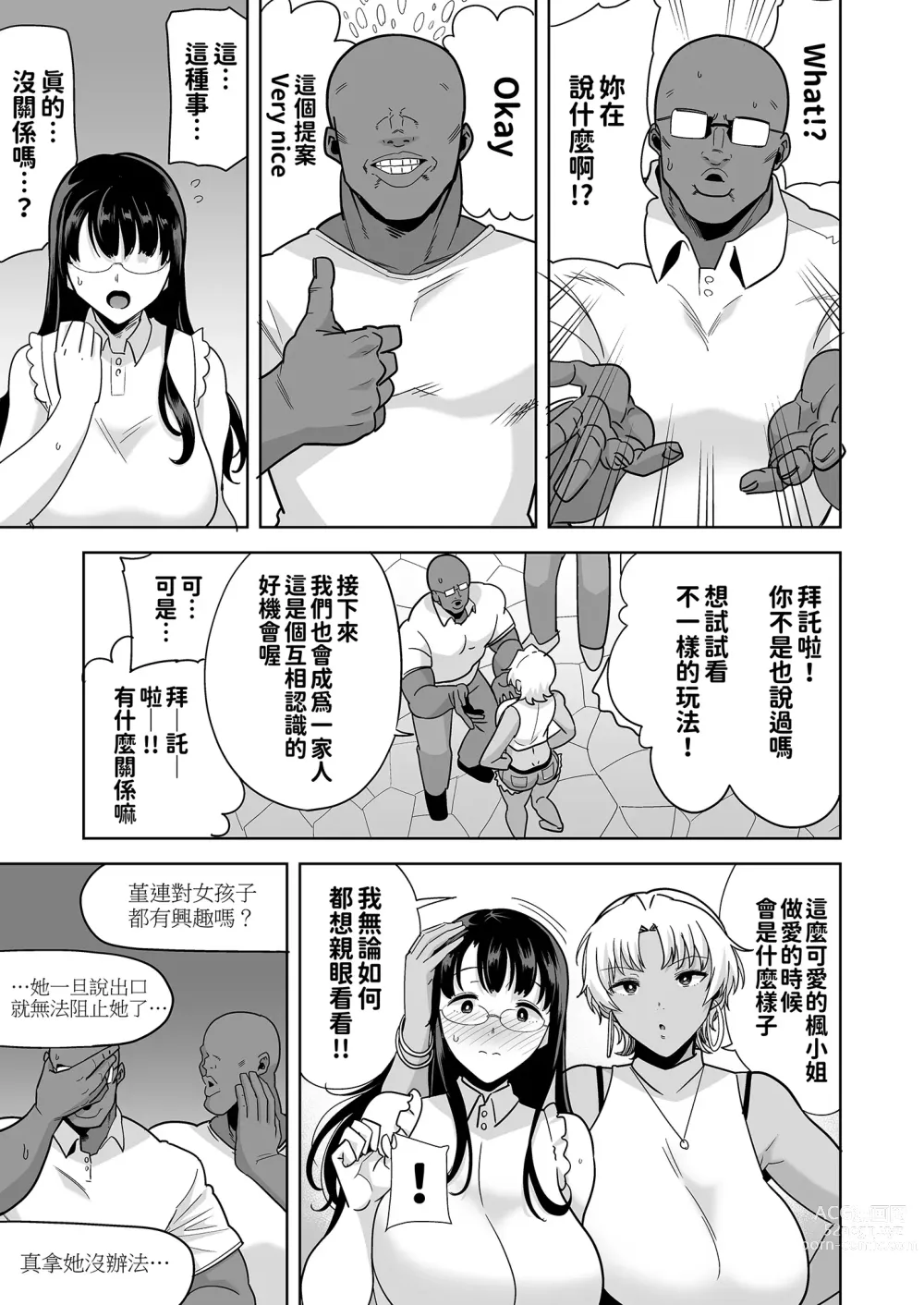 Page 115 of doujinshi ワイルド式日本人妻の寝取り方 其ノ一&二&三&四 眼鏡あり.ver