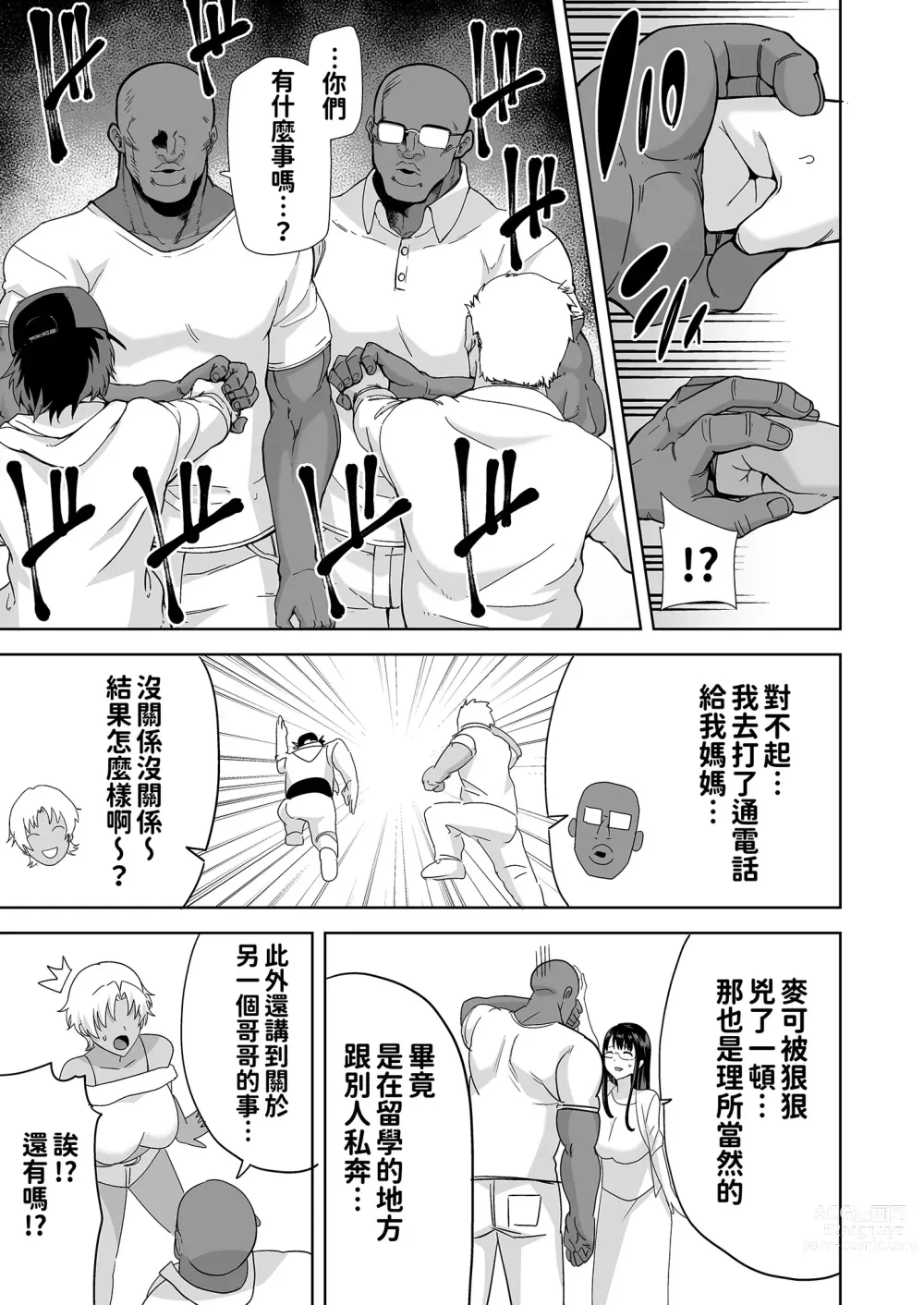 Page 159 of doujinshi ワイルド式日本人妻の寝取り方 其ノ一&二&三&四 眼鏡あり.ver