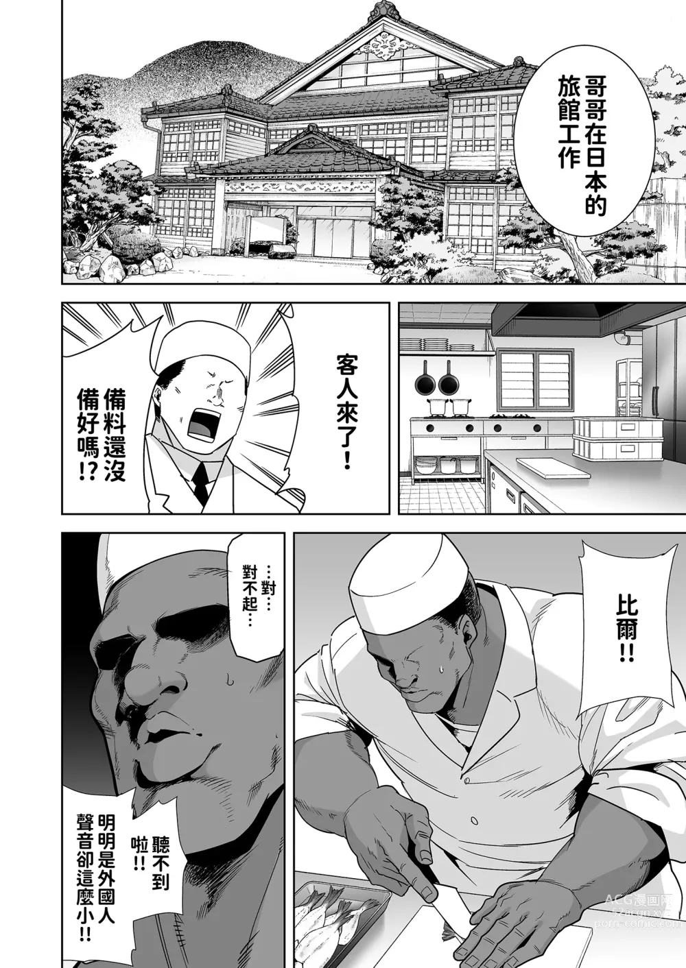 Page 160 of doujinshi ワイルド式日本人妻の寝取り方 其ノ一&二&三&四 眼鏡あり.ver