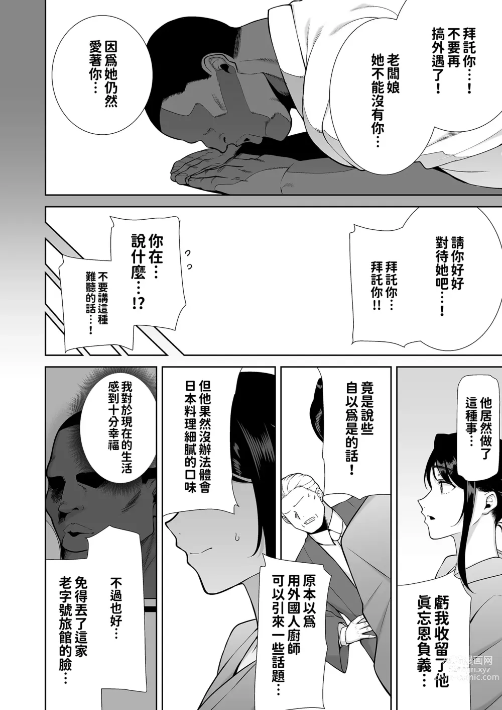 Page 228 of doujinshi ワイルド式日本人妻の寝取り方 其ノ一&二&三&四 眼鏡あり.ver