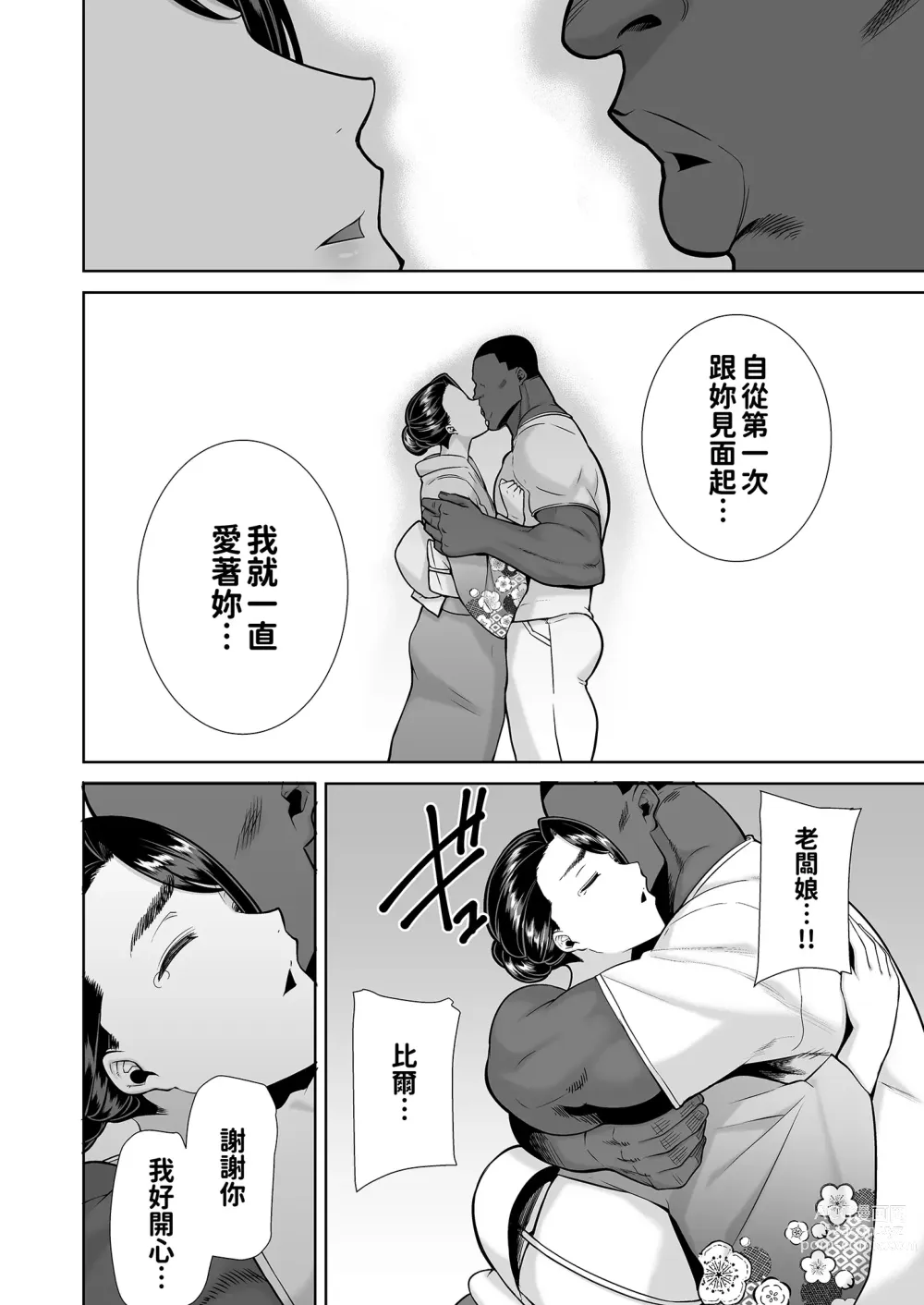 Page 236 of doujinshi ワイルド式日本人妻の寝取り方 其ノ一&二&三&四 眼鏡あり.ver