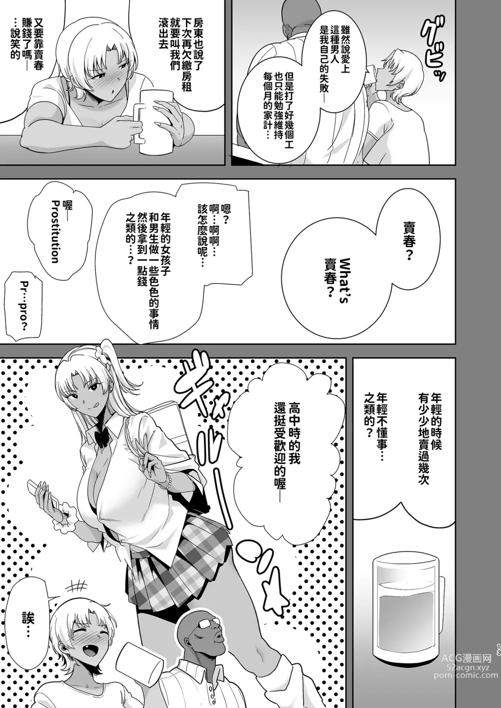 Page 57 of doujinshi ワイルド式日本人妻の寝取り方 其ノ一&二&三&四 眼鏡あり.ver