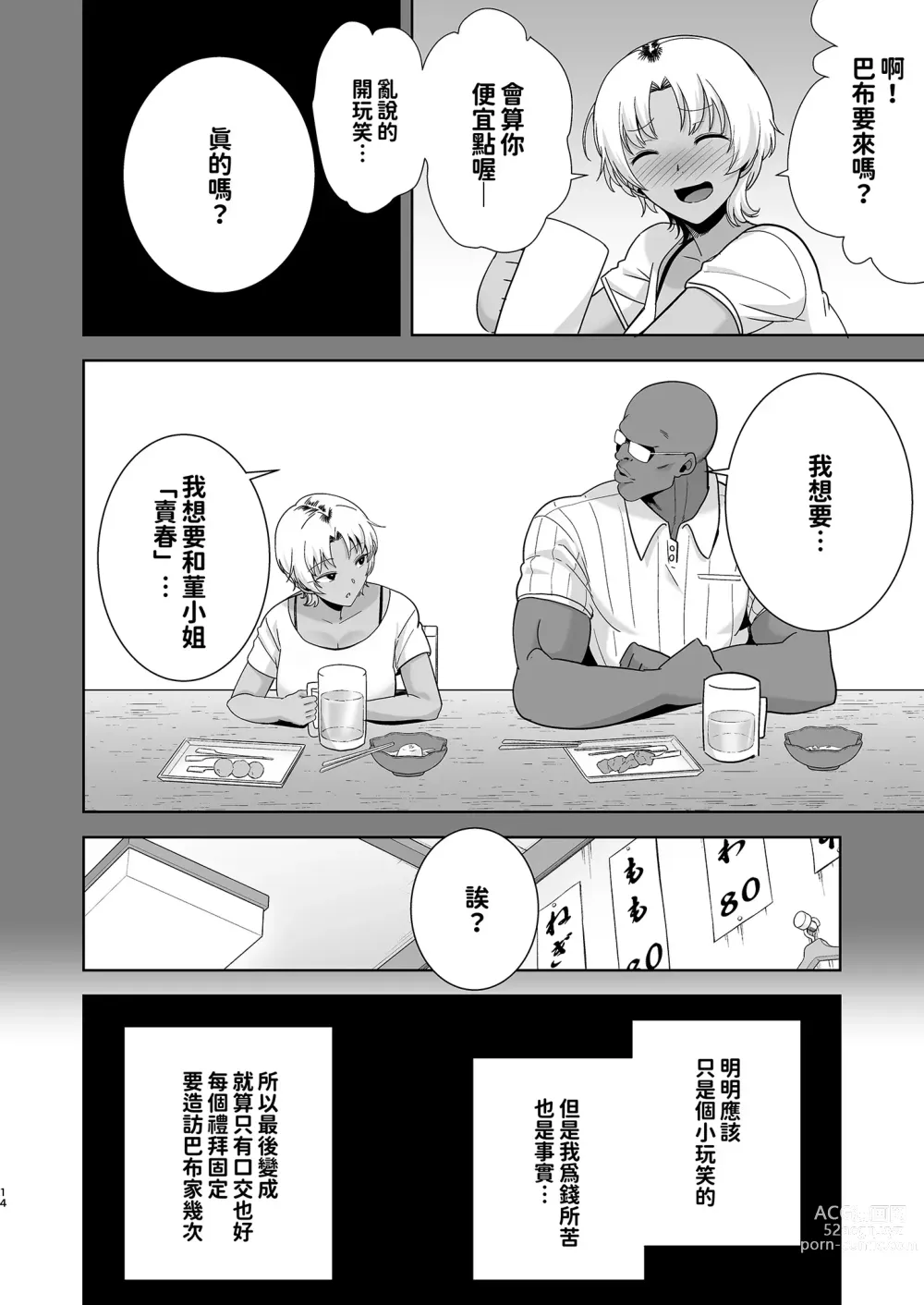 Page 58 of doujinshi ワイルド式日本人妻の寝取り方 其ノ一&二&三&四 眼鏡あり.ver