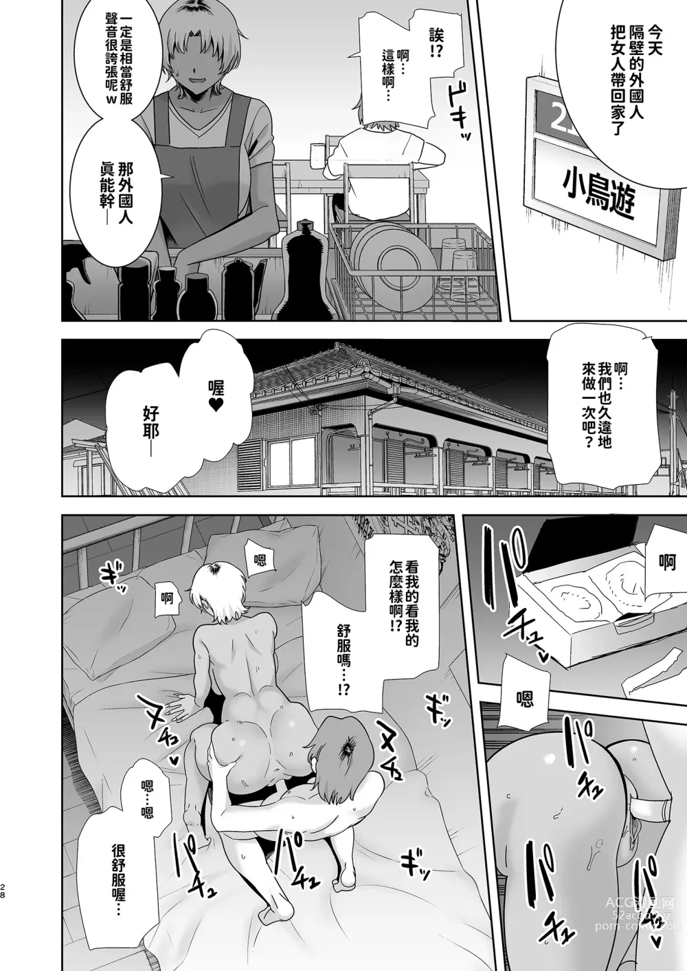 Page 72 of doujinshi ワイルド式日本人妻の寝取り方 其ノ一&二&三&四 眼鏡あり.ver