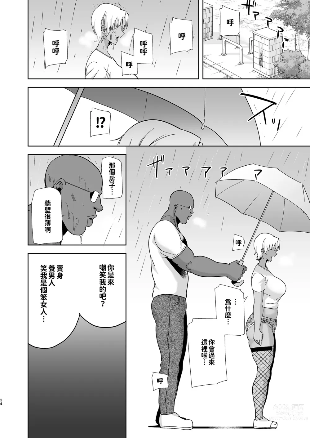 Page 78 of doujinshi ワイルド式日本人妻の寝取り方 其ノ一&二&三&四 眼鏡あり.ver