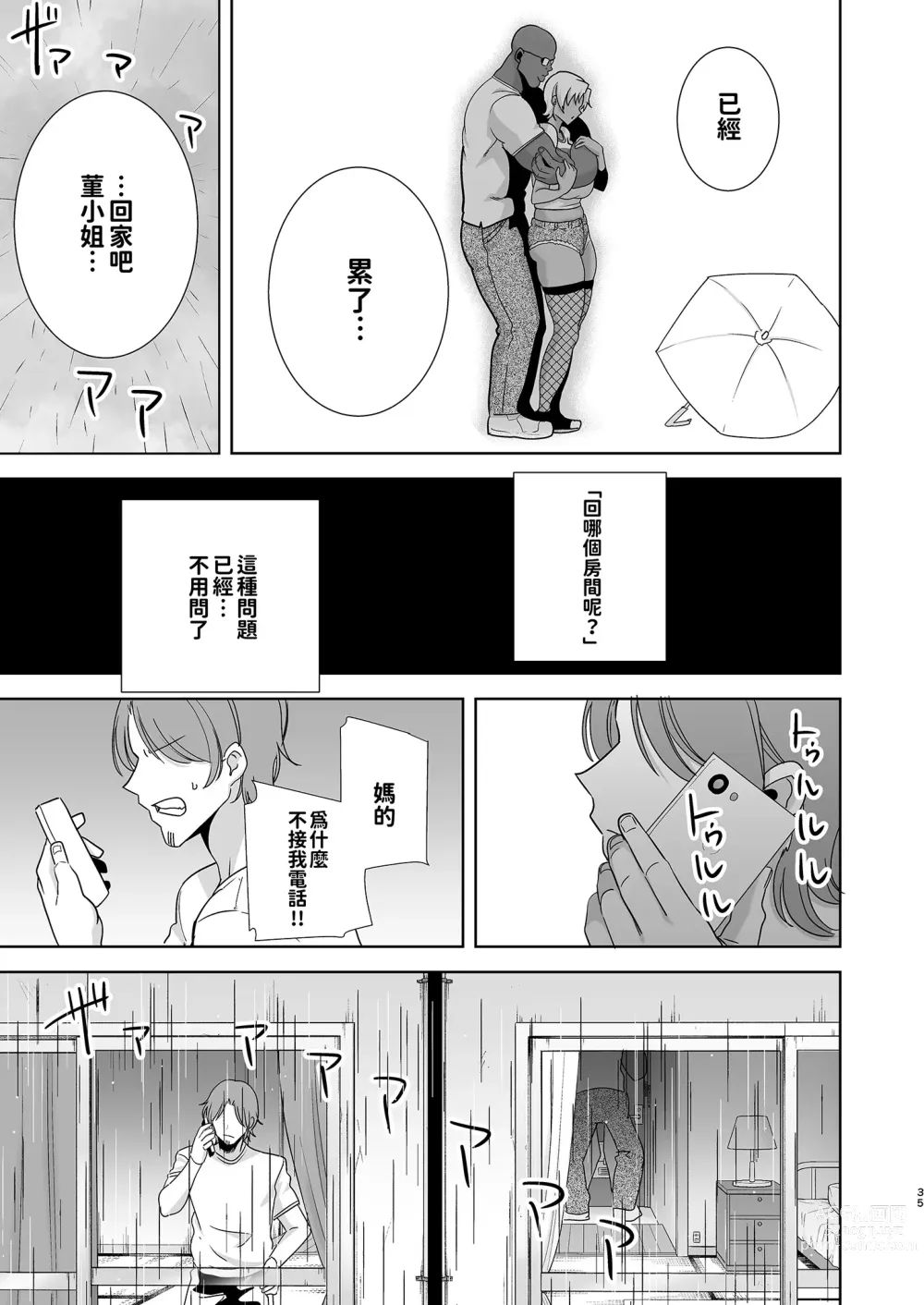 Page 79 of doujinshi ワイルド式日本人妻の寝取り方 其ノ一&二&三&四 眼鏡あり.ver