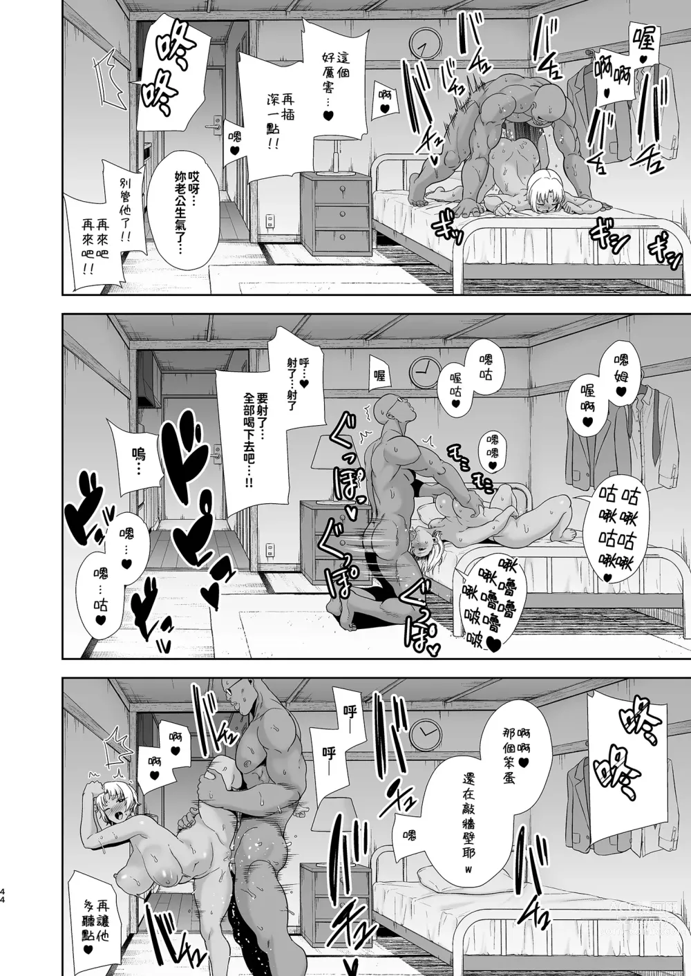 Page 88 of doujinshi ワイルド式日本人妻の寝取り方 其ノ一&二&三&四 眼鏡あり.ver