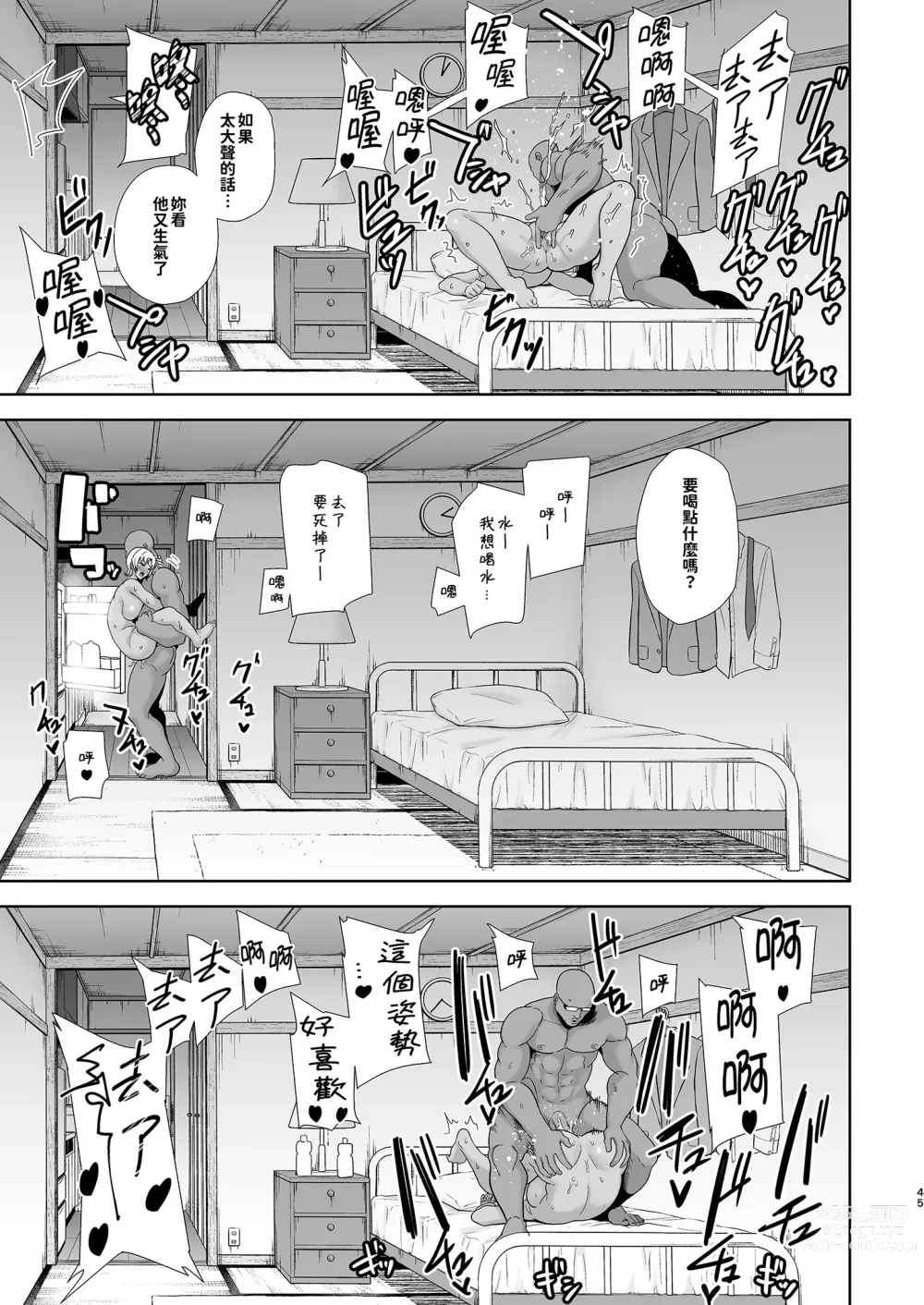 Page 89 of doujinshi ワイルド式日本人妻の寝取り方 其ノ一&二&三&四 眼鏡あり.ver