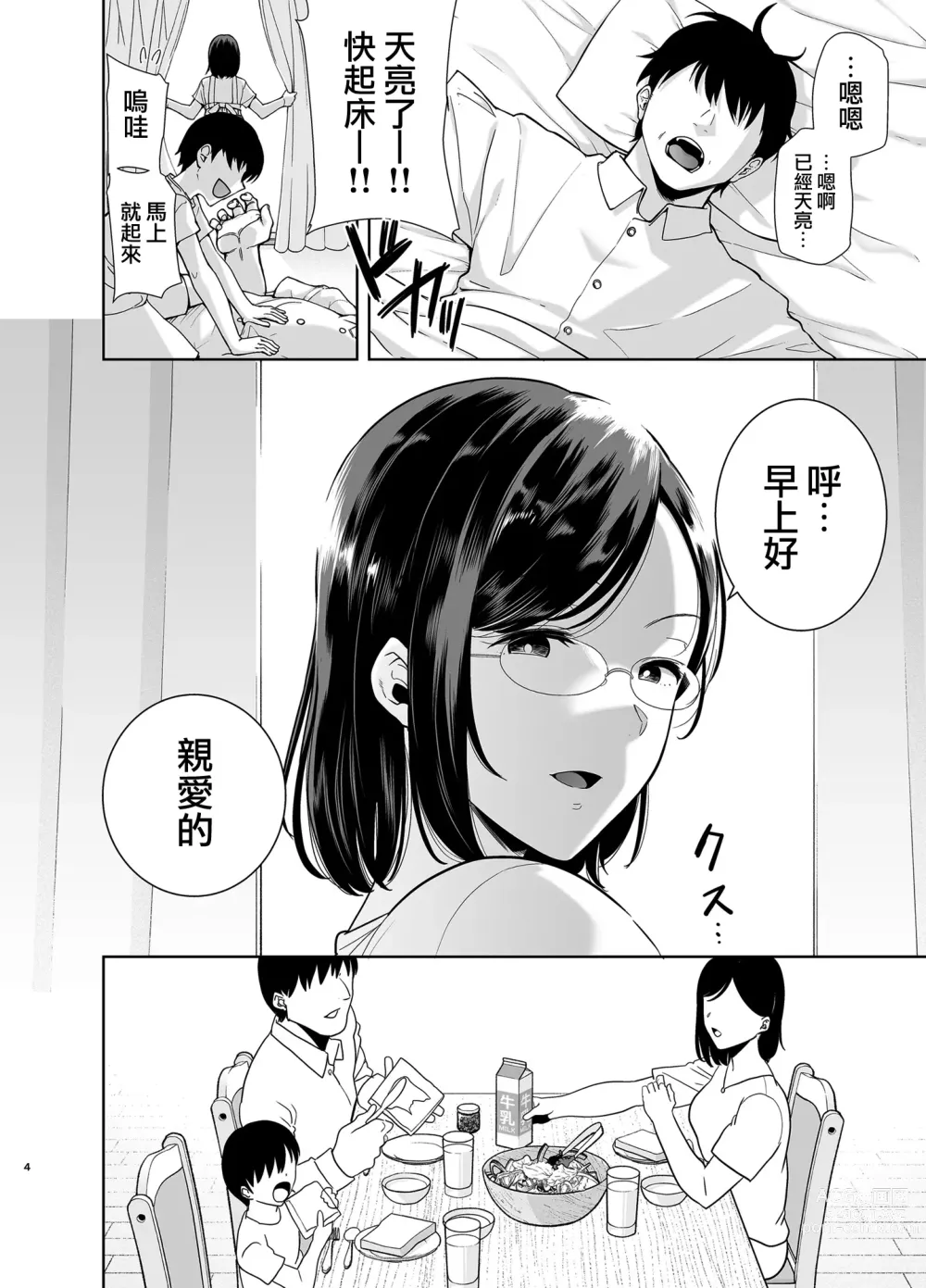 Page 107 of doujinshi 夏妻1~2