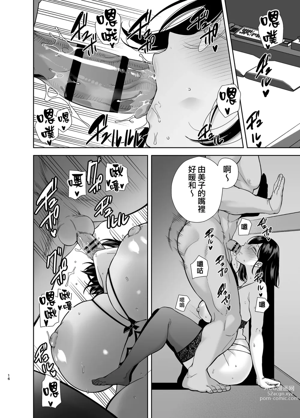 Page 119 of doujinshi 夏妻1~2