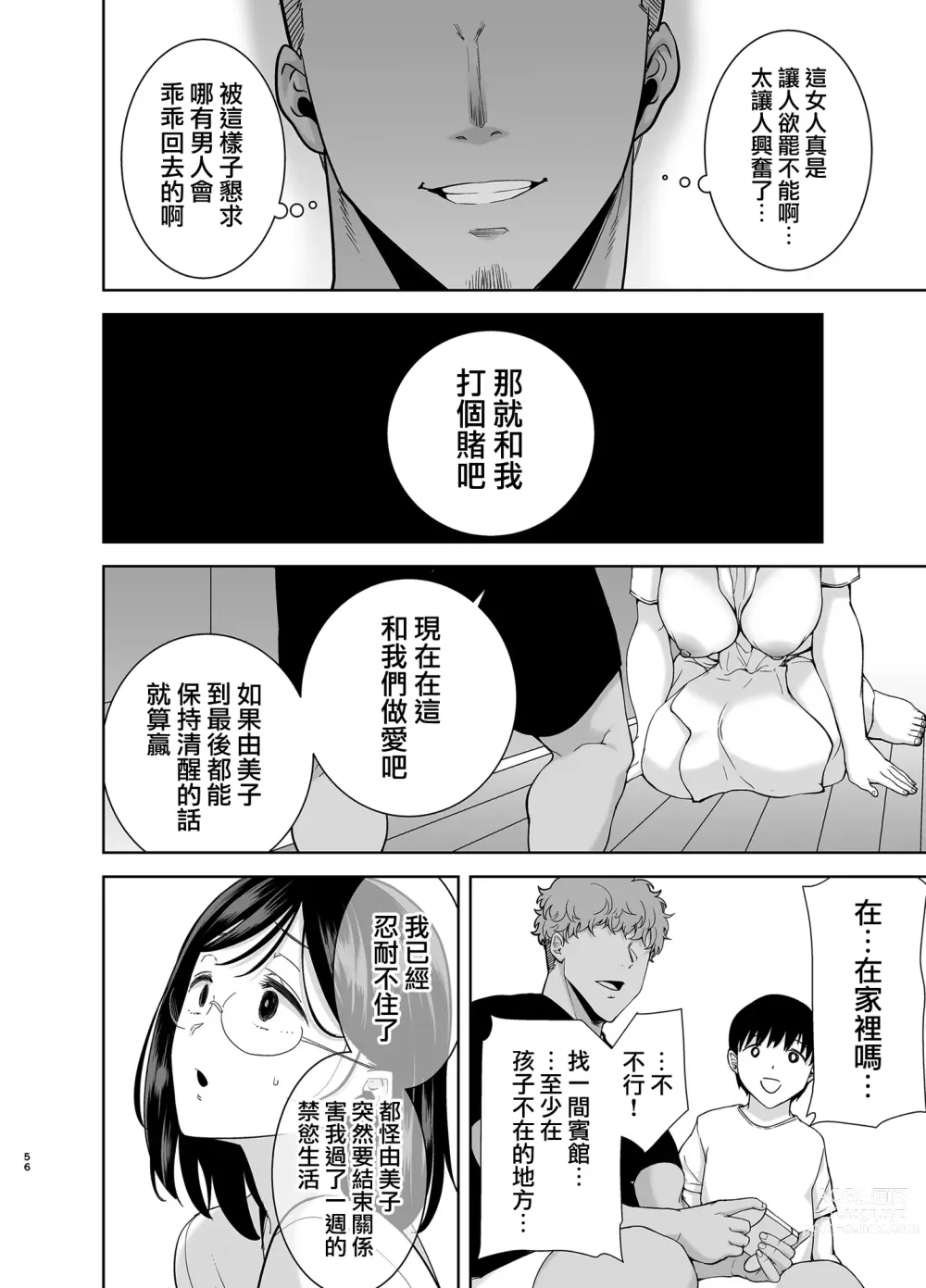 Page 159 of doujinshi 夏妻1~2