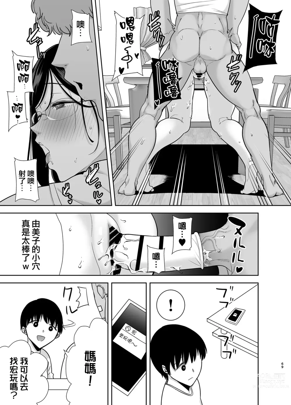 Page 172 of doujinshi 夏妻1~2