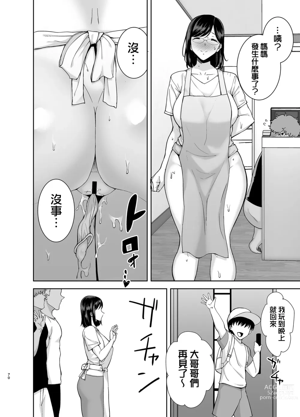 Page 173 of doujinshi 夏妻1~2