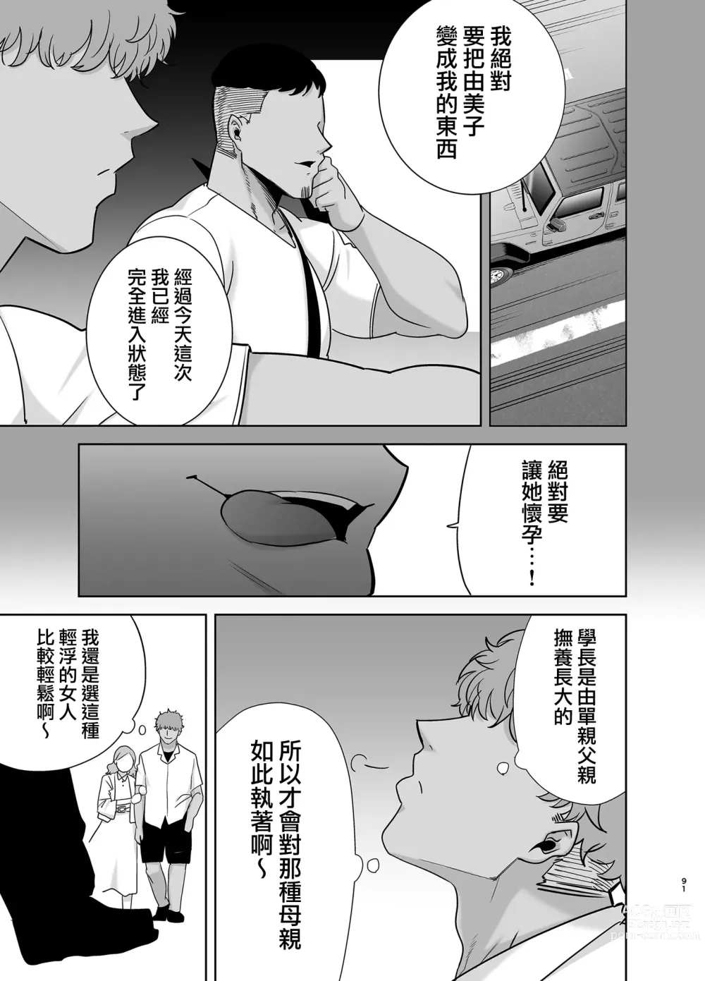 Page 194 of doujinshi 夏妻1~2