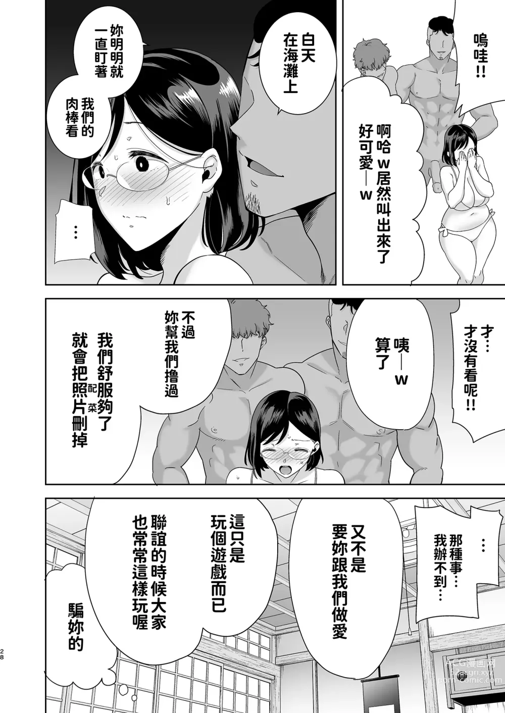 Page 28 of doujinshi 夏妻1~2