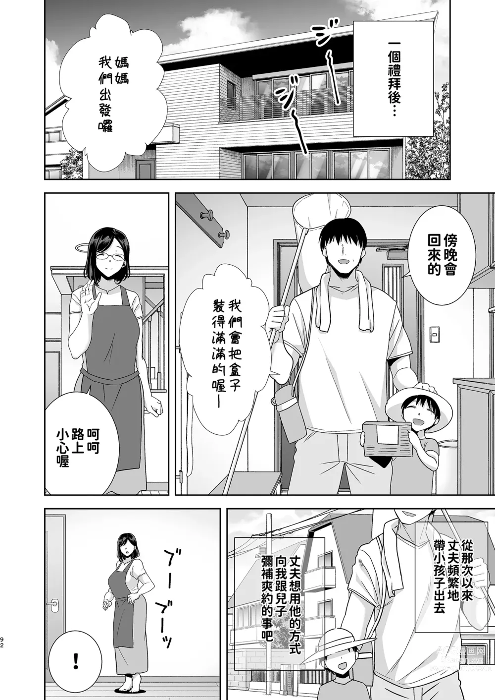 Page 92 of doujinshi 夏妻1~2