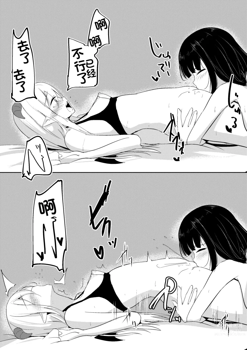 Page 18 of doujinshi 魅魔莉莉