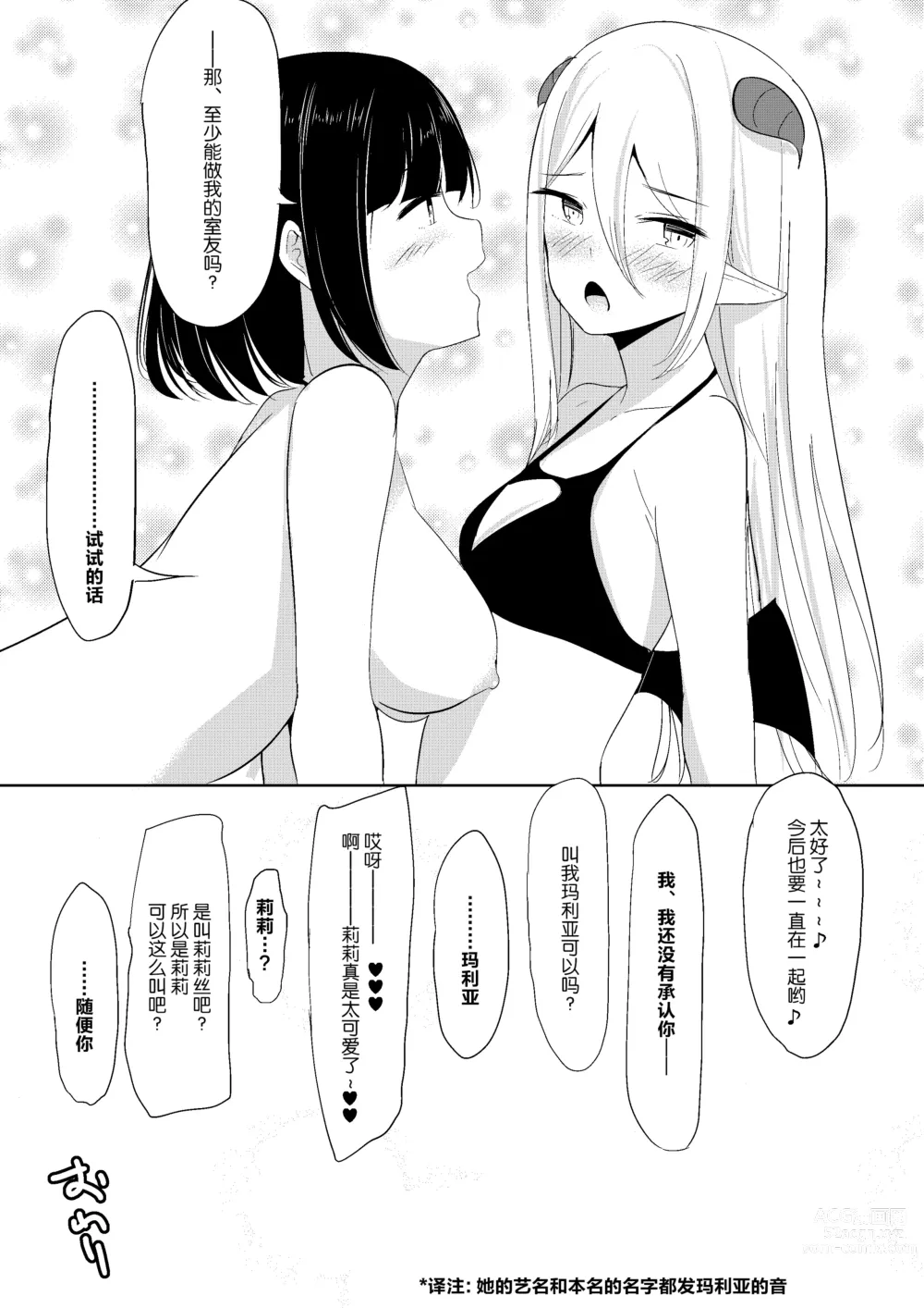 Page 29 of doujinshi 魅魔莉莉