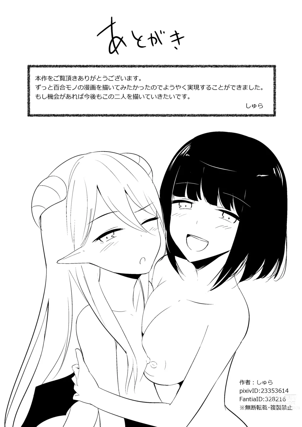 Page 30 of doujinshi 魅魔莉莉