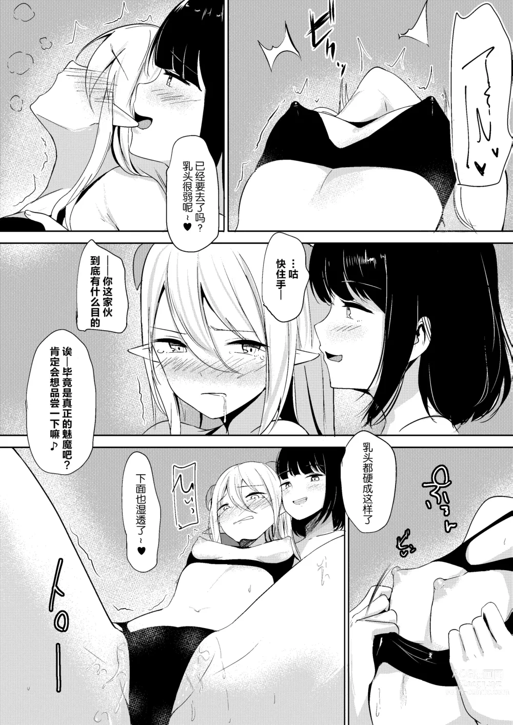 Page 4 of doujinshi 魅魔莉莉