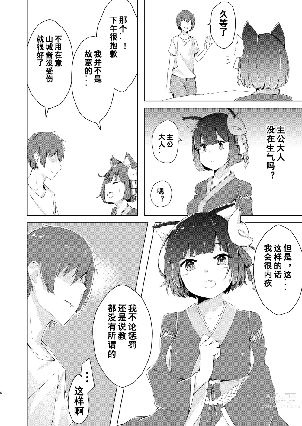 Page 3 of doujinshi Yamashiro-chan Oshioki Hon