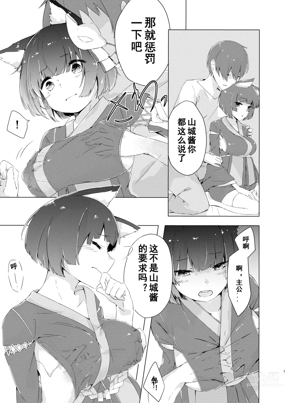 Page 4 of doujinshi Yamashiro-chan Oshioki Hon