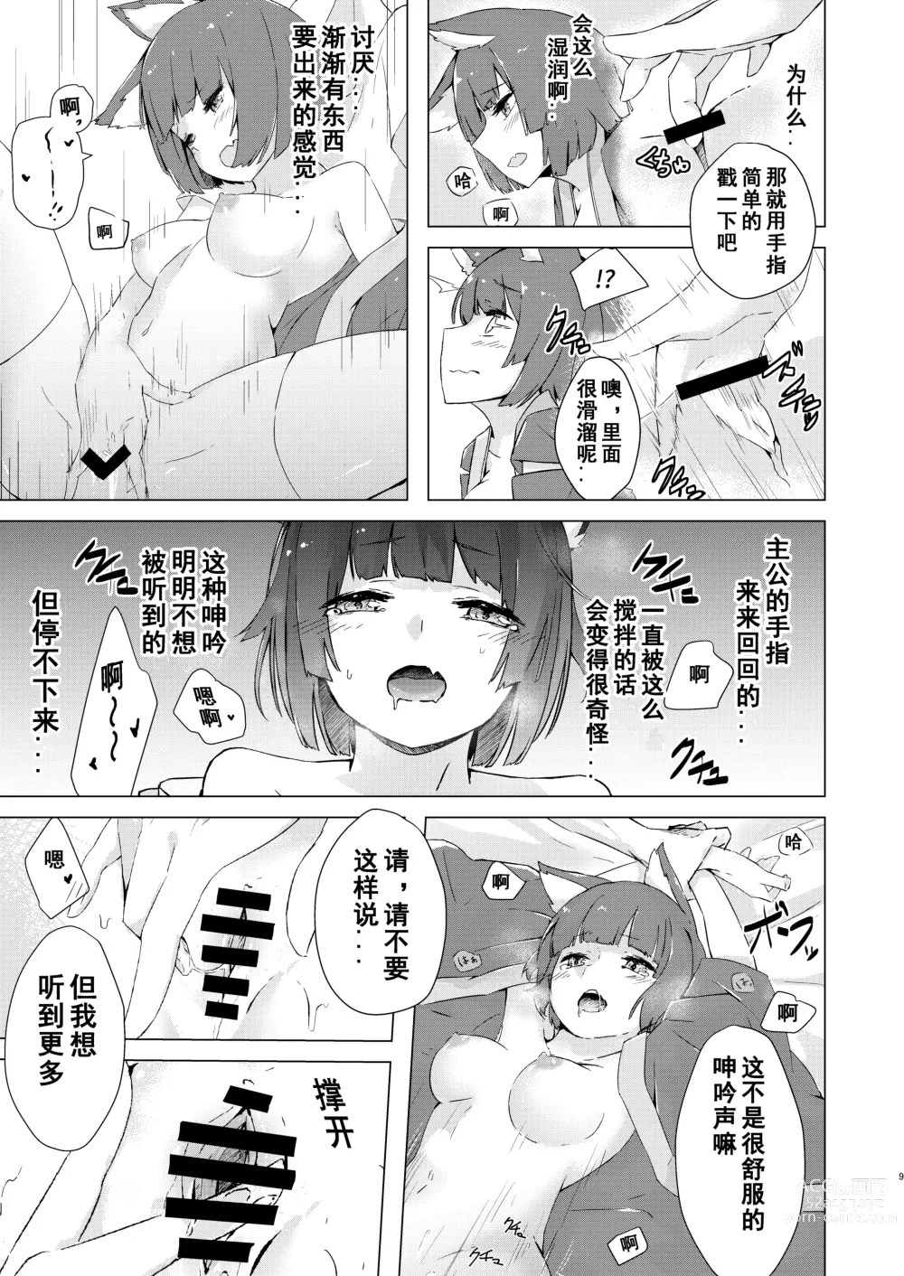 Page 6 of doujinshi Yamashiro-chan Oshioki Hon