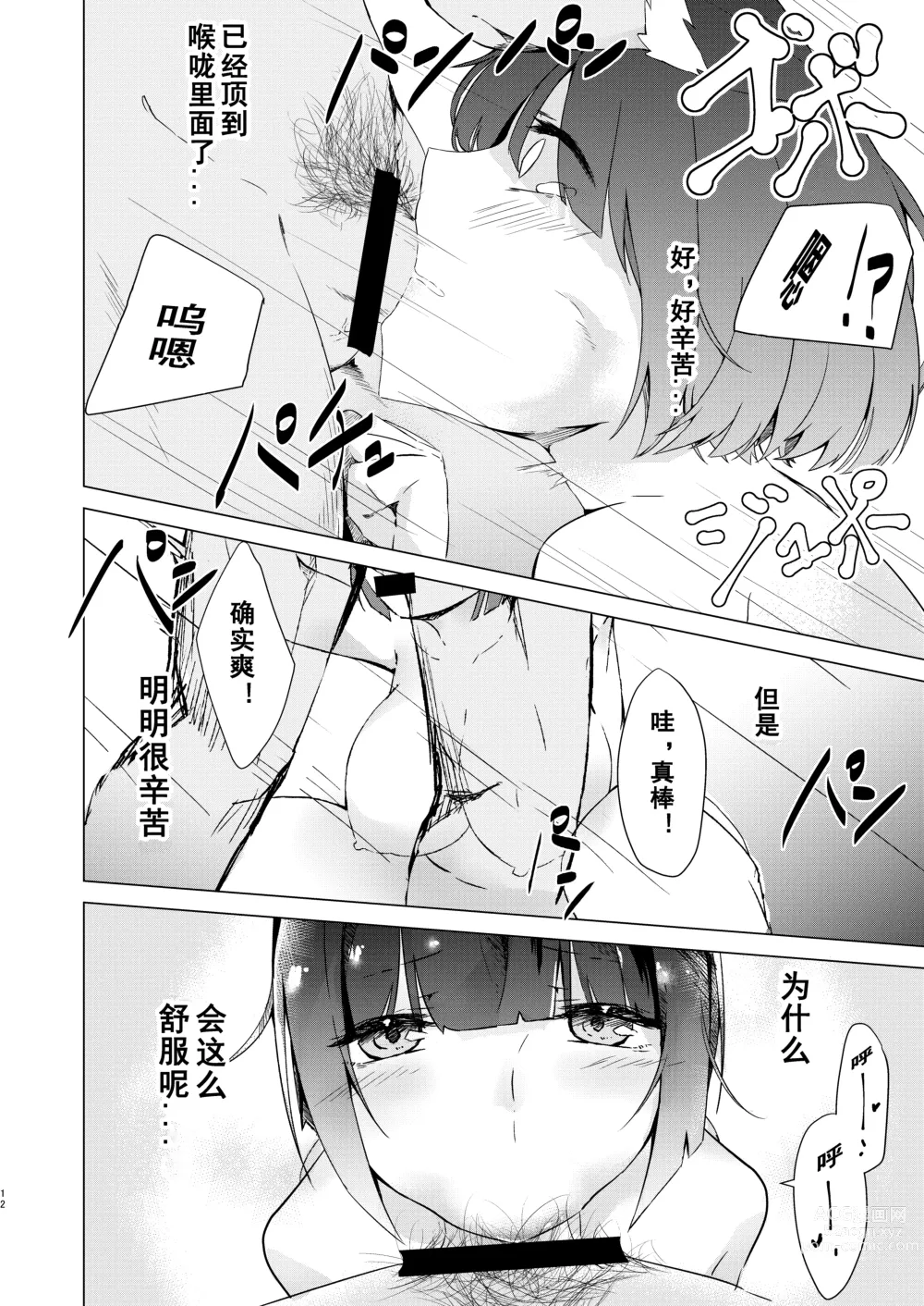 Page 9 of doujinshi Yamashiro-chan Oshioki Hon