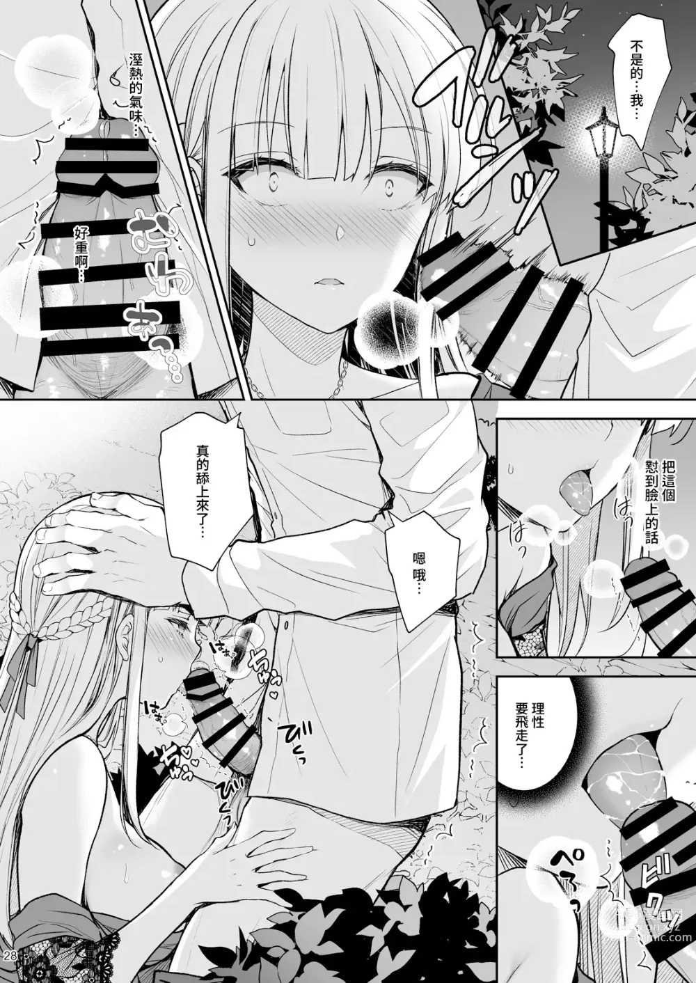 Page 321 of doujinshi Indeki no Reijou 1-8+Bangai