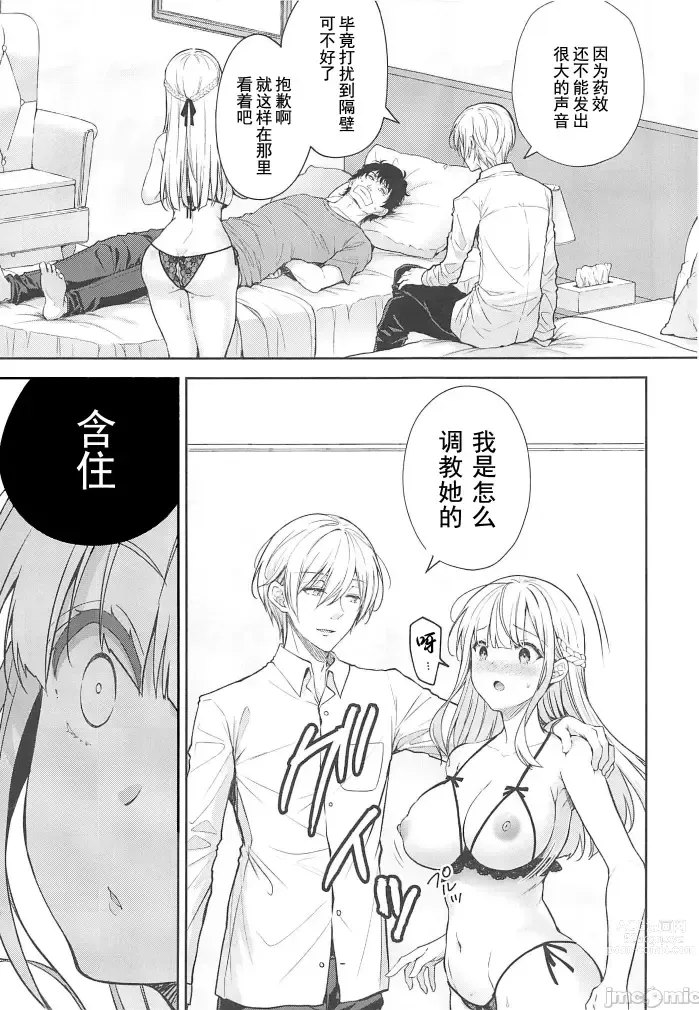 Page 381 of doujinshi Indeki no Reijou 1-8+Bangai