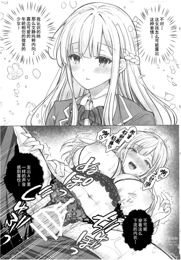 Page 399 of doujinshi Indeki no Reijou 1-8+Bangai