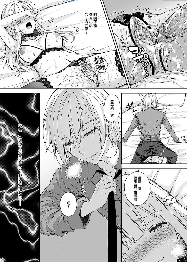 Page 83 of doujinshi Indeki no Reijou 1-8+Bangai