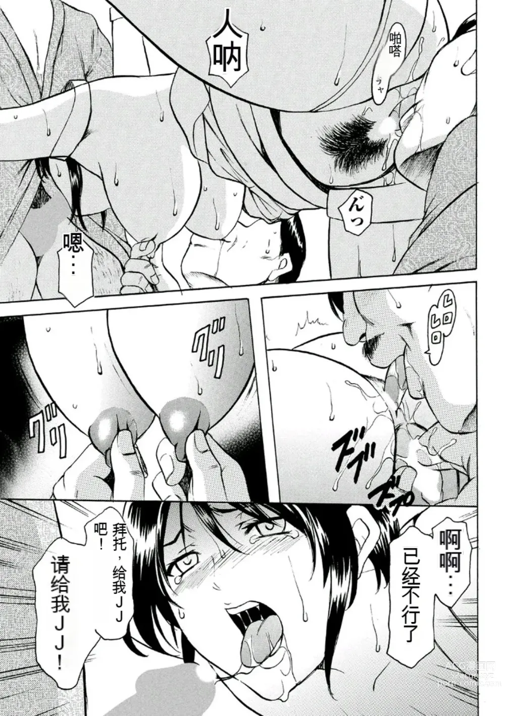 Page 107 of manga Chijoku Byoutou -Hakui no Datenshi-