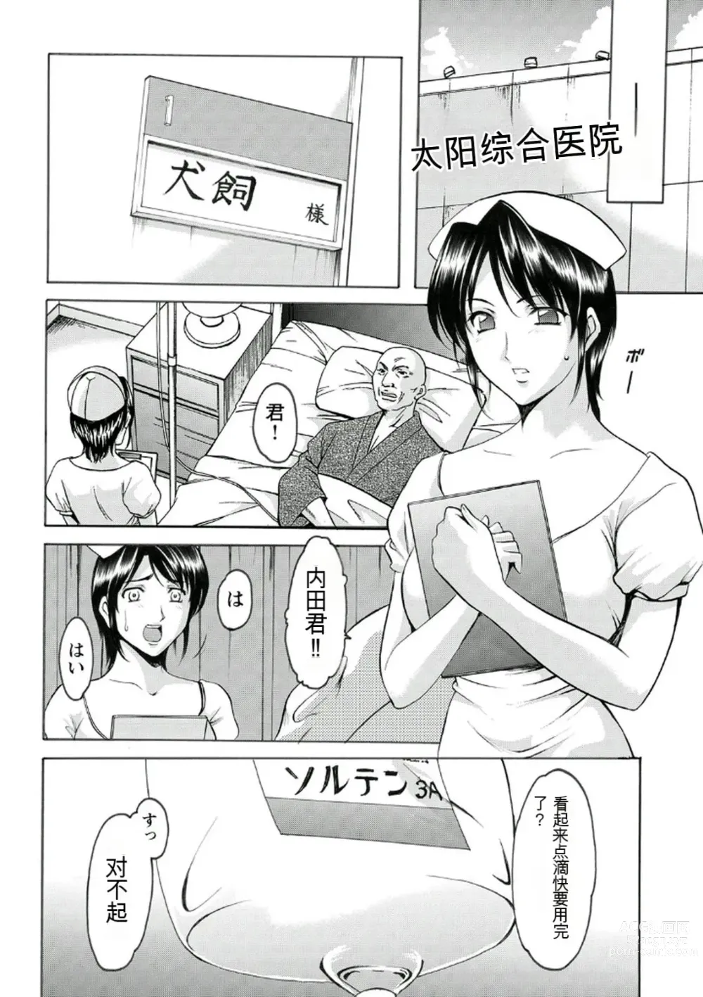 Page 162 of manga Chijoku Byoutou -Hakui no Datenshi-