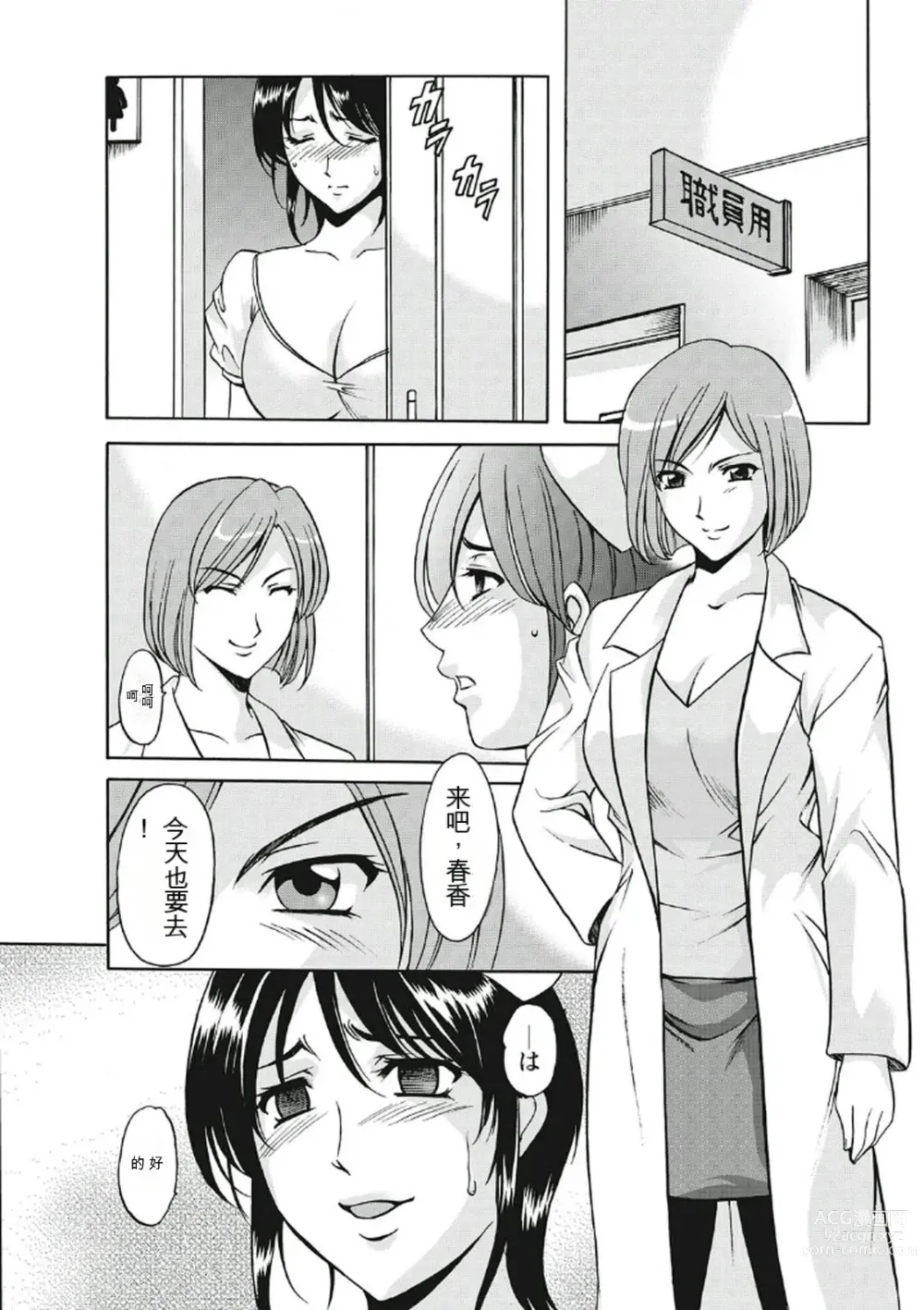 Page 167 of manga Chijoku Byoutou -Hakui no Datenshi-